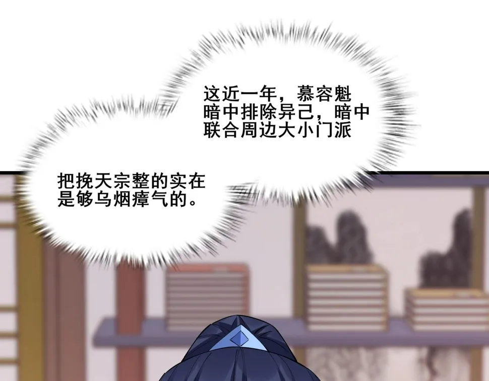 第77话 弥天陨炎阵 第29页