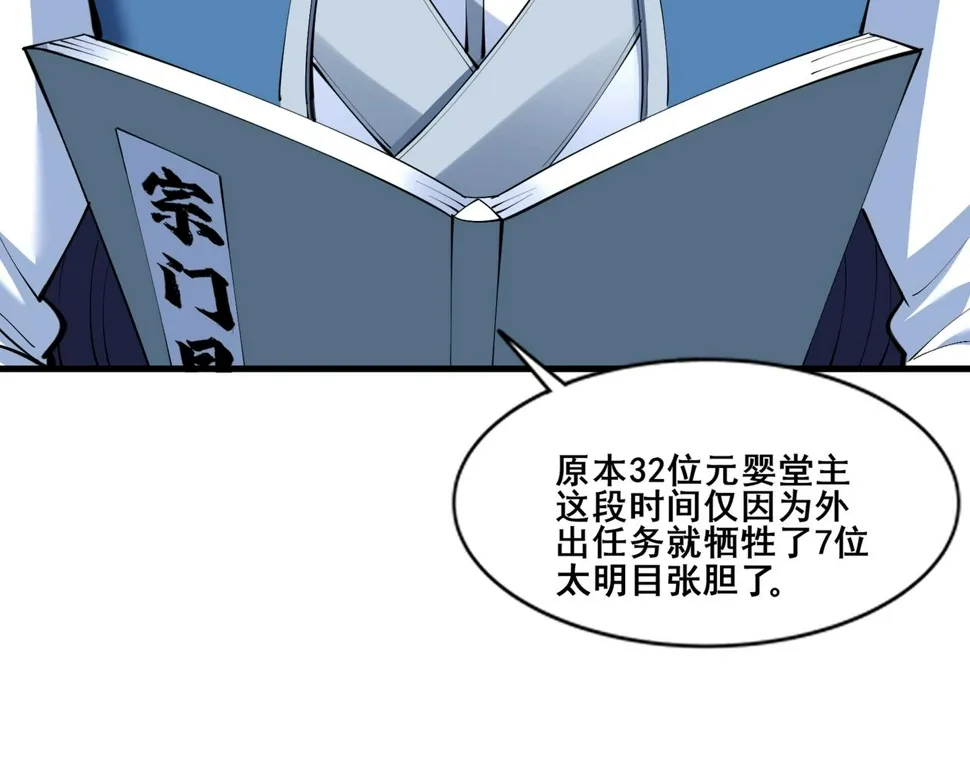 第77话 弥天陨炎阵 第31页