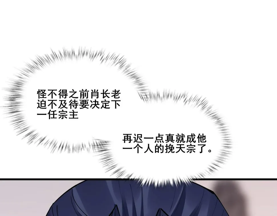 第77话 弥天陨炎阵 第32页