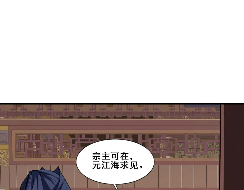 第77话 弥天陨炎阵 第35页
