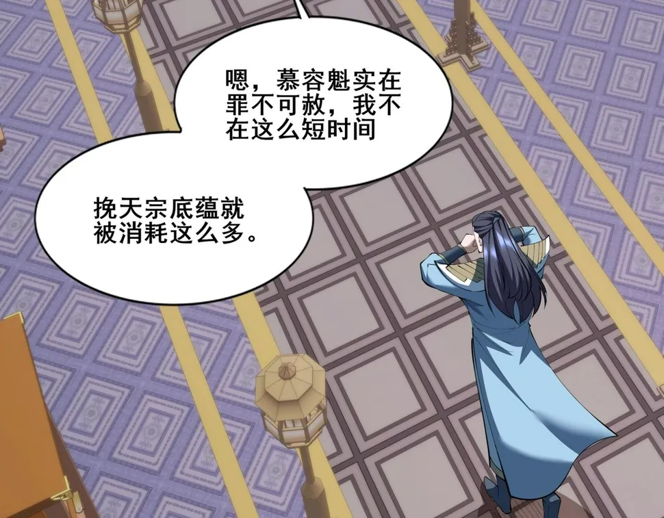 第77话 弥天陨炎阵 第39页