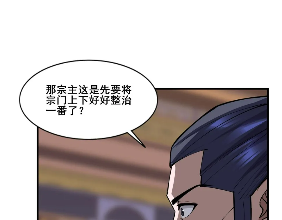 第77话 弥天陨炎阵 第41页