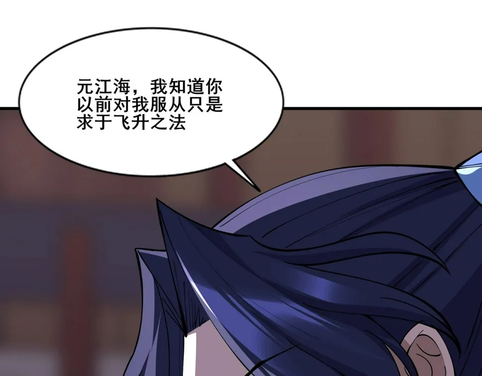 第77话 弥天陨炎阵 第46页
