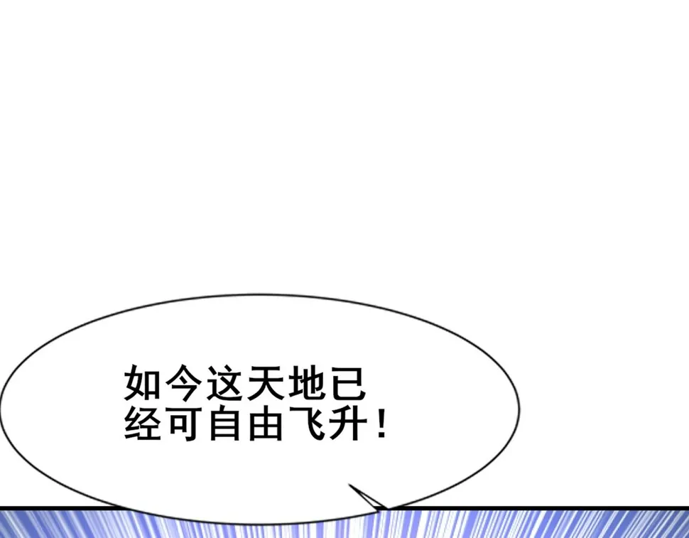 第77话 弥天陨炎阵 第49页