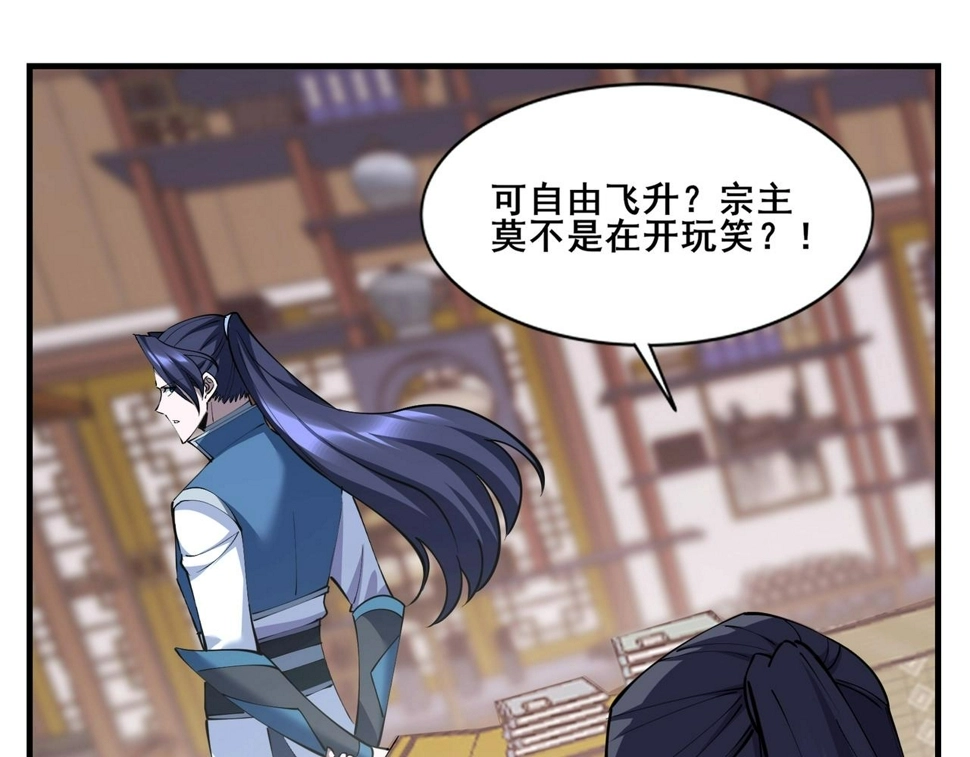 第77话 弥天陨炎阵 第53页