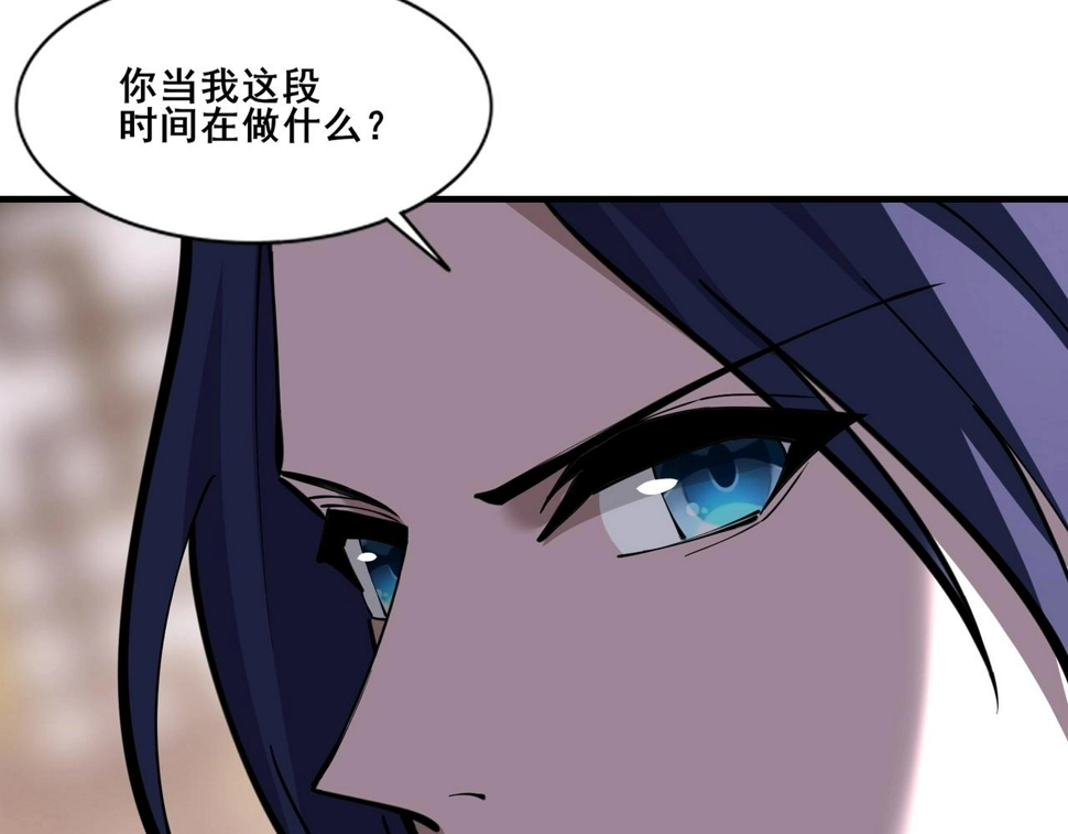 第77话 弥天陨炎阵 第56页
