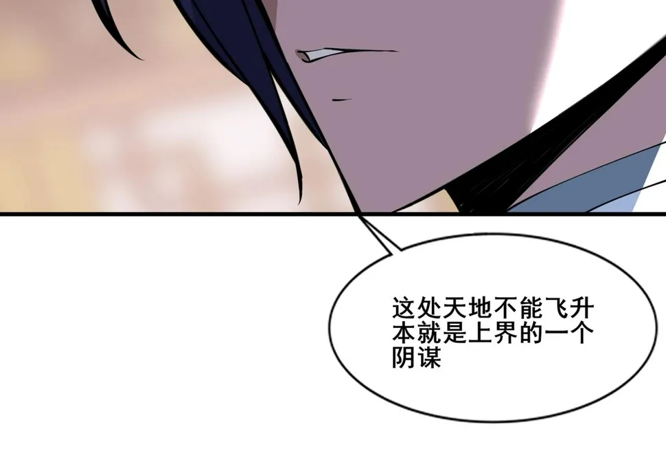 第77话 弥天陨炎阵 第57页