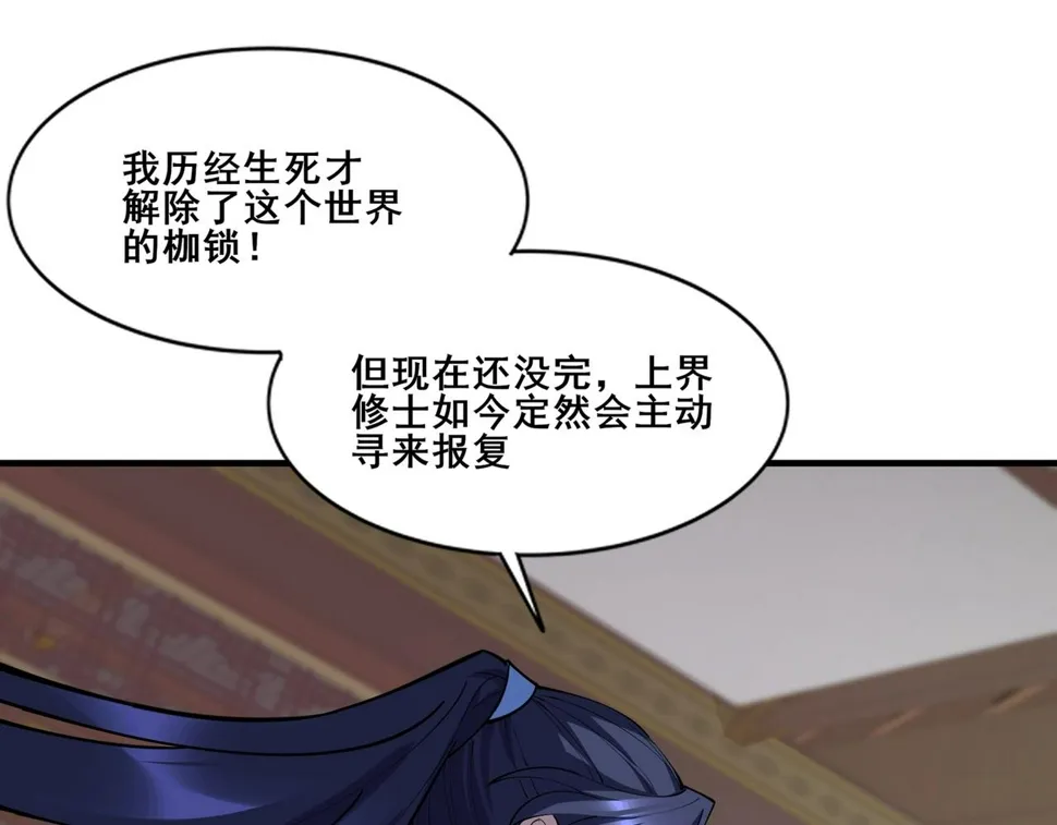 第77话 弥天陨炎阵 第58页