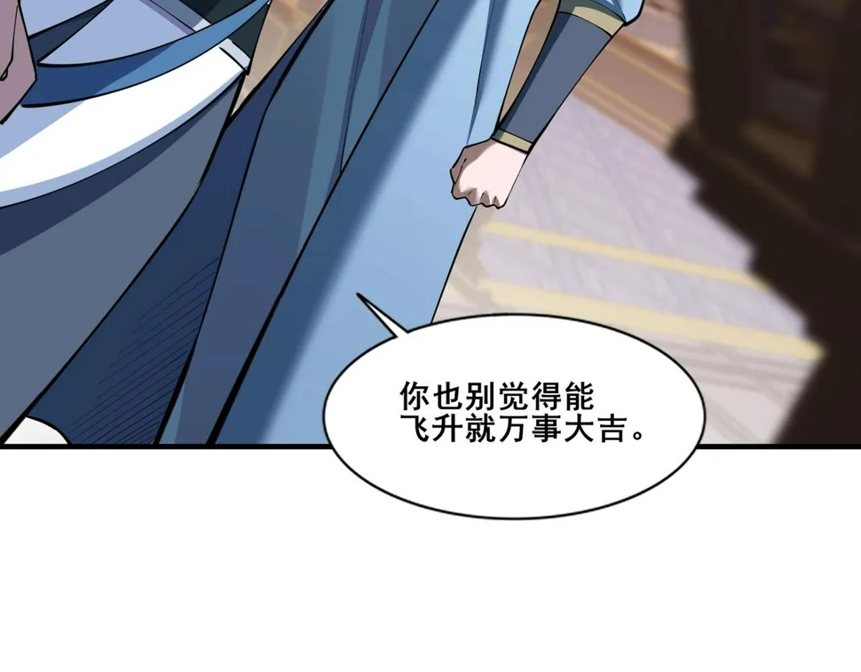 第77话 弥天陨炎阵 第60页