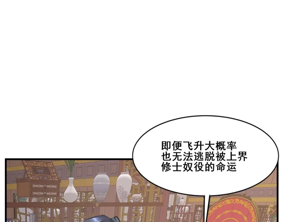 第77话 弥天陨炎阵 第61页