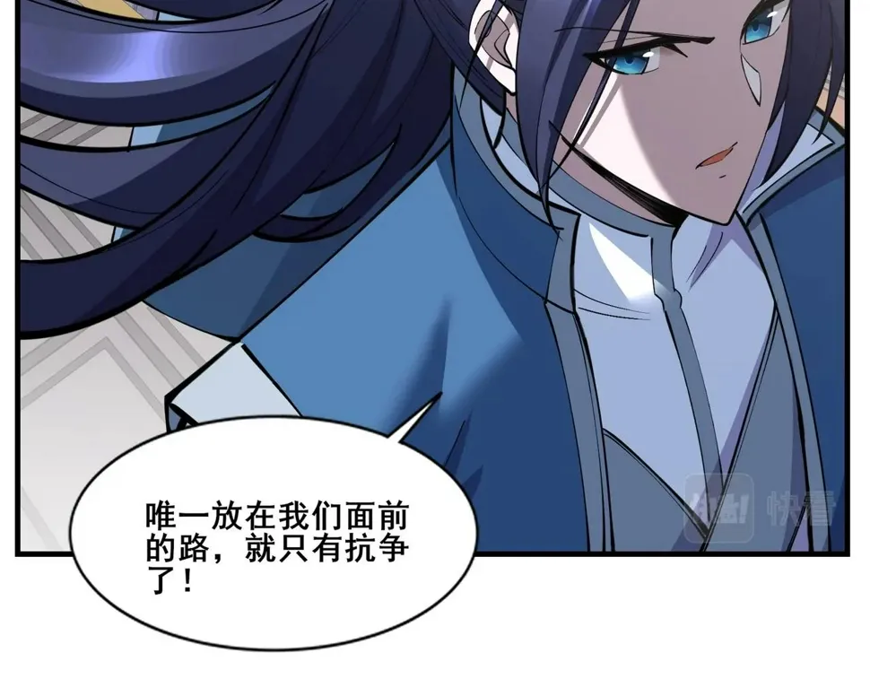 第77话 弥天陨炎阵 第63页