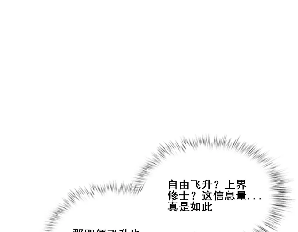 第77话 弥天陨炎阵 第64页