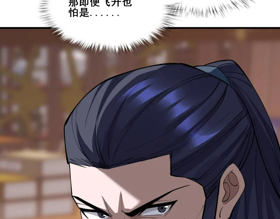 第77话 弥天陨炎阵 第65页