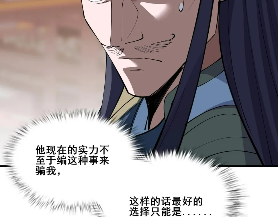 第77话 弥天陨炎阵 第66页