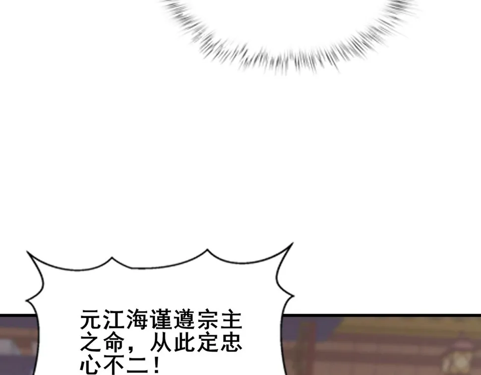 第77话 弥天陨炎阵 第67页