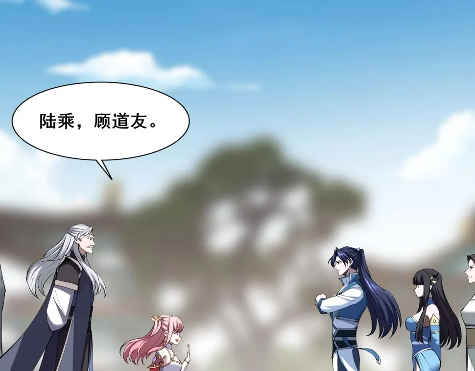 第77话 弥天陨炎阵 第85页