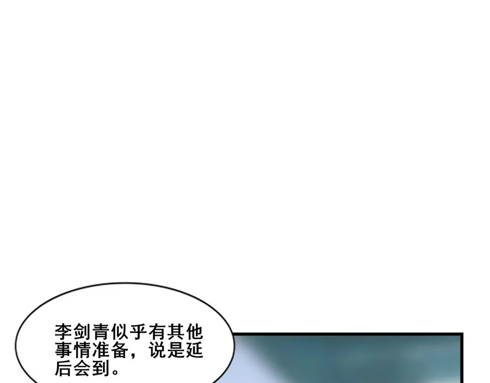 第77话 弥天陨炎阵 第87页
