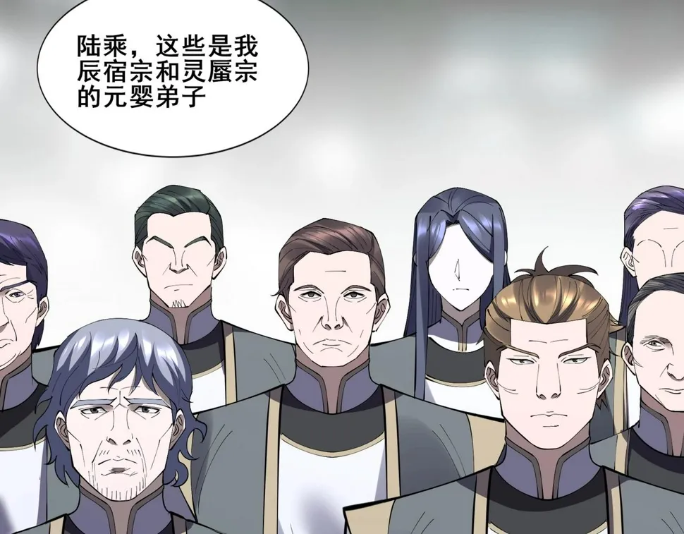 第77话 弥天陨炎阵 第91页