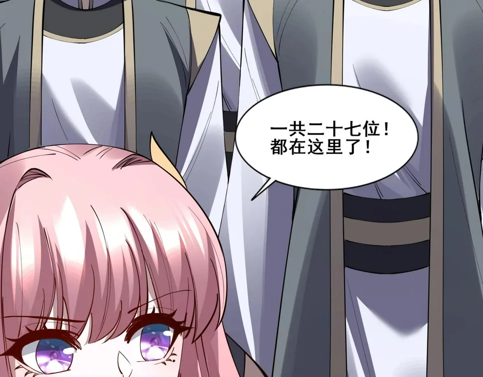 第77话 弥天陨炎阵 第92页