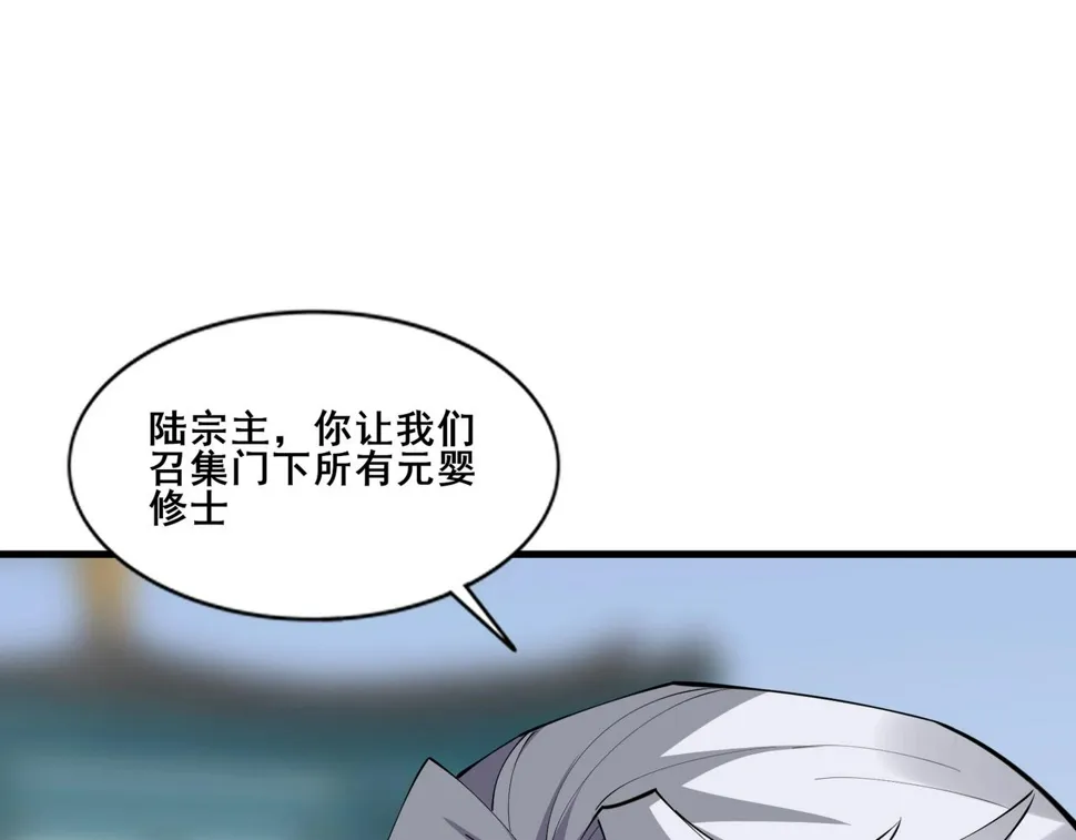 第77话 弥天陨炎阵 第94页
