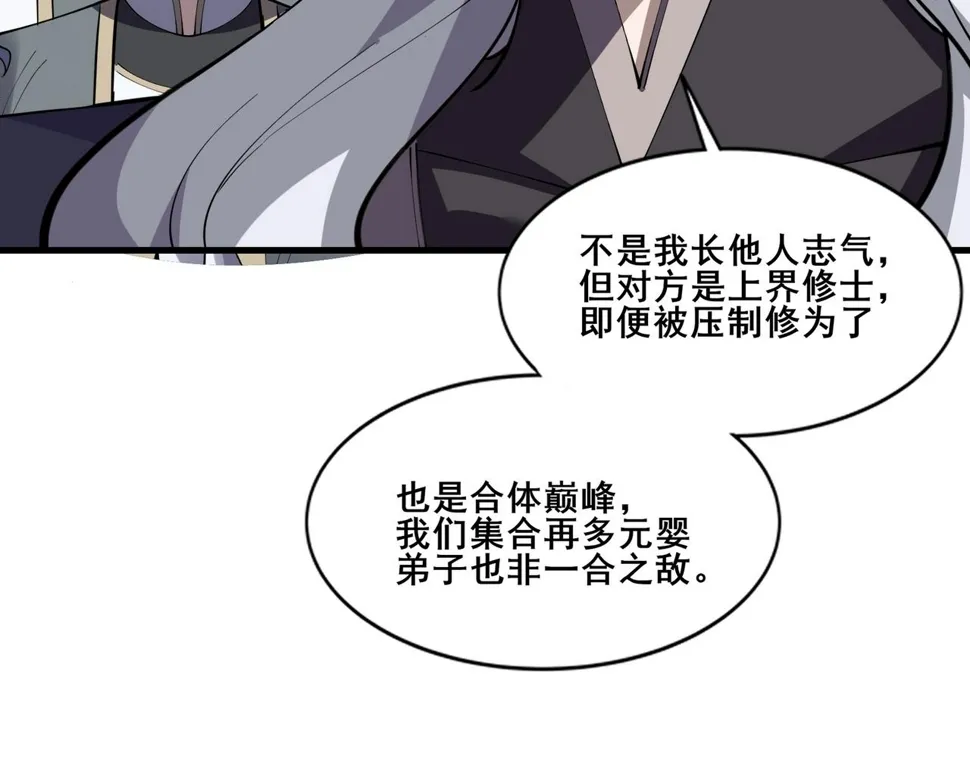 第77话 弥天陨炎阵 第96页