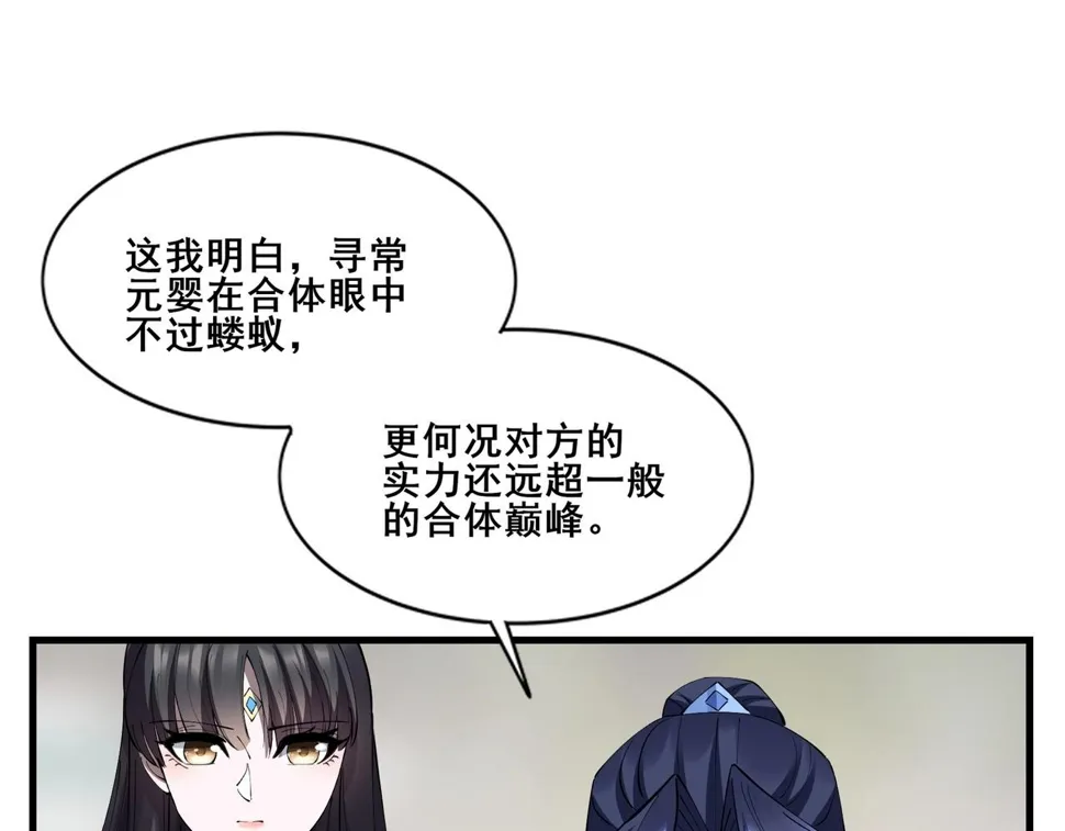 第77话 弥天陨炎阵 第97页