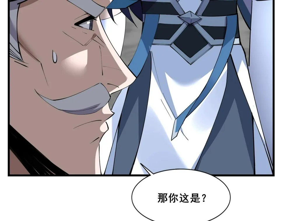 第77话 弥天陨炎阵 第99页