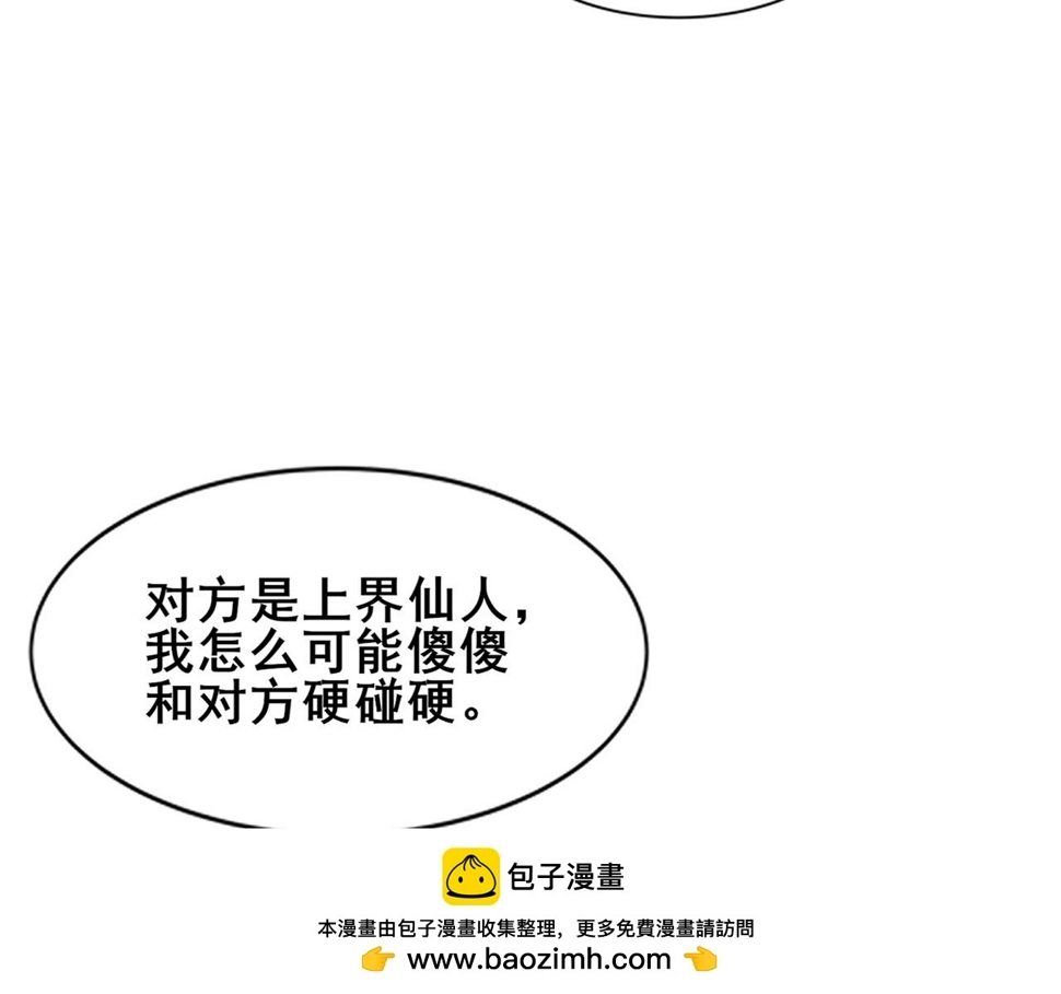 第77话 弥天陨炎阵 第100页