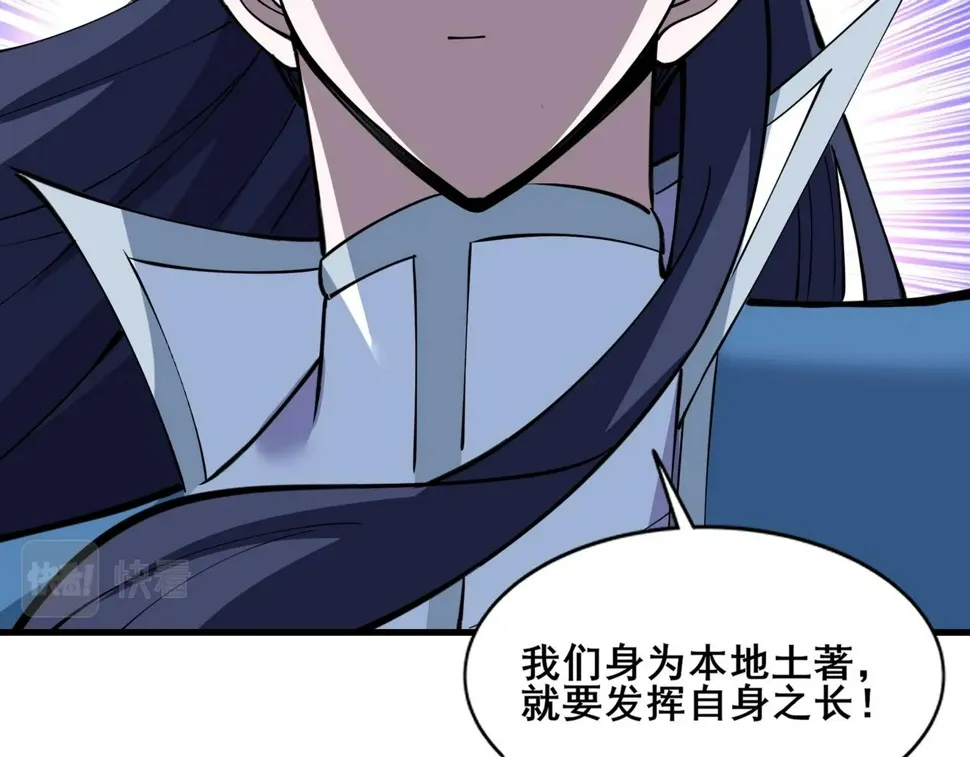第77话 弥天陨炎阵 第102页