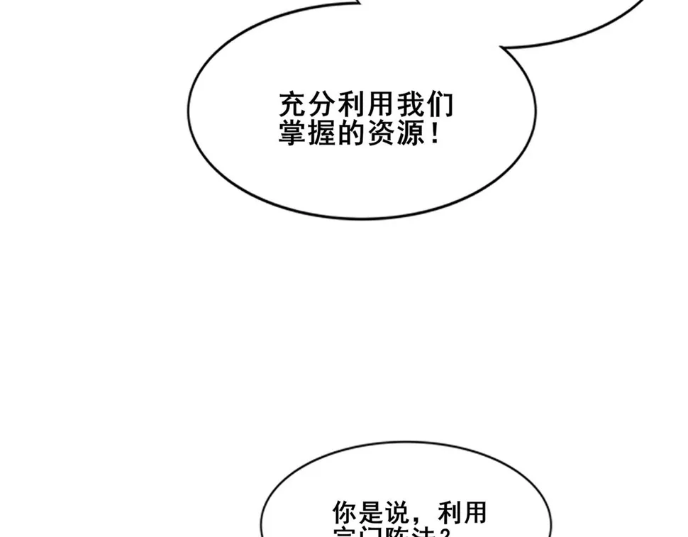 第77话 弥天陨炎阵 第103页