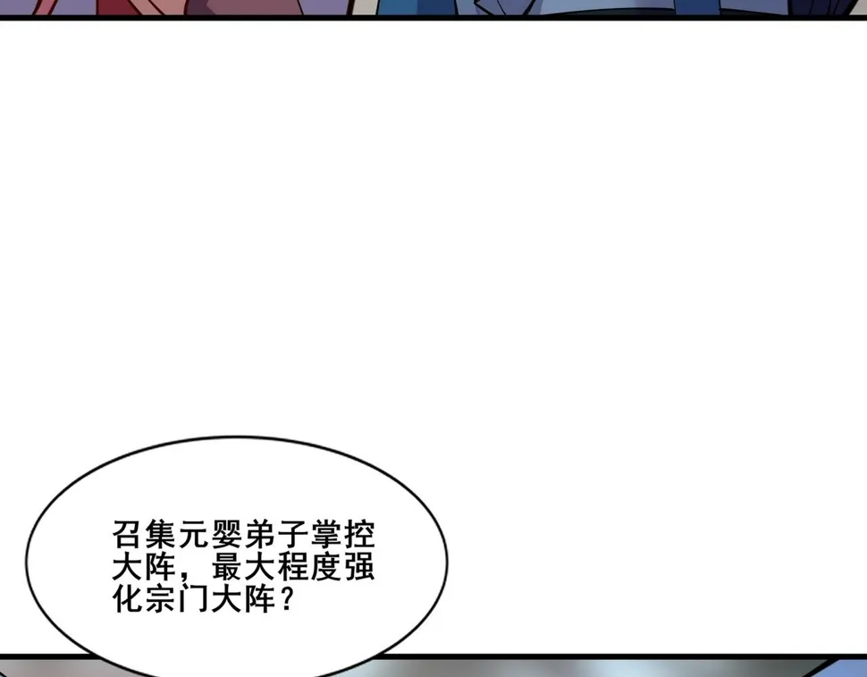 第77话 弥天陨炎阵 第106页