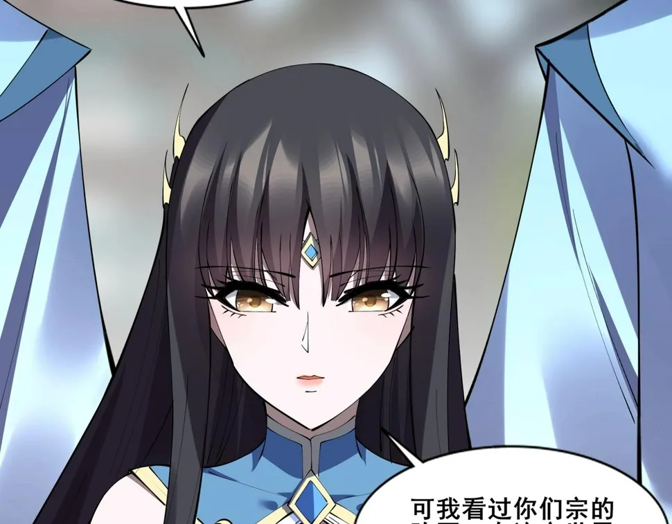 第77话 弥天陨炎阵 第107页