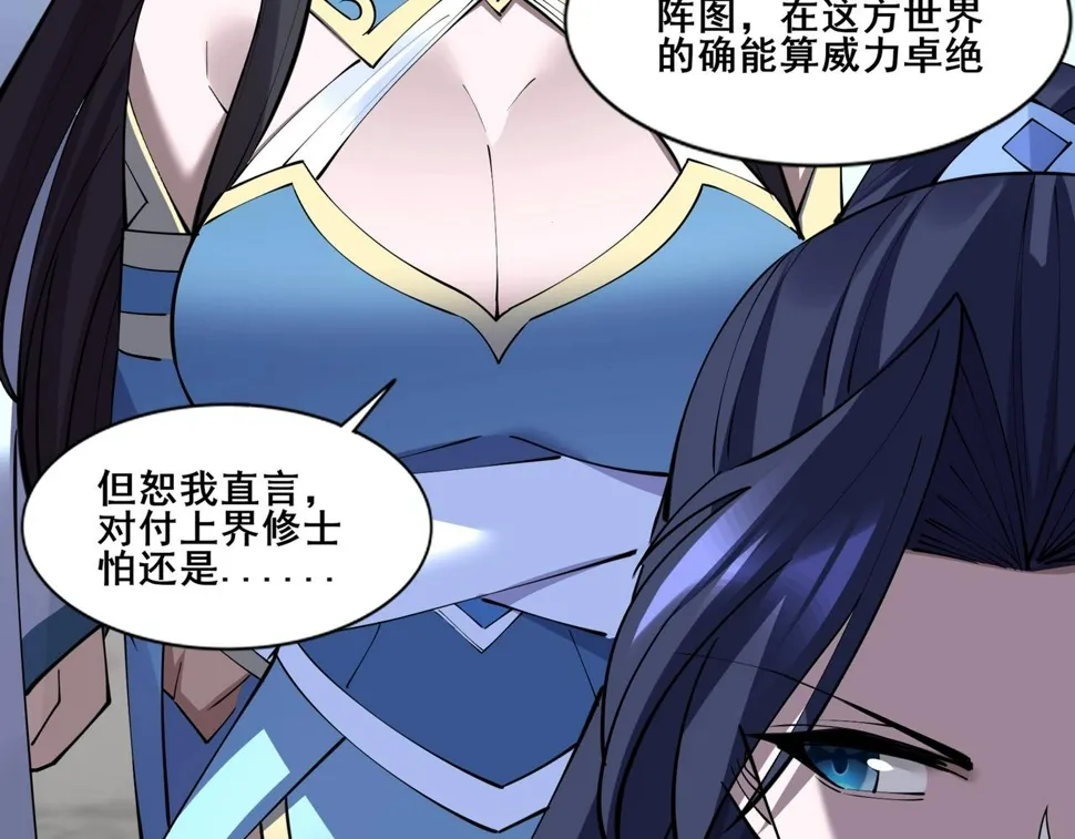 第77话 弥天陨炎阵 第108页