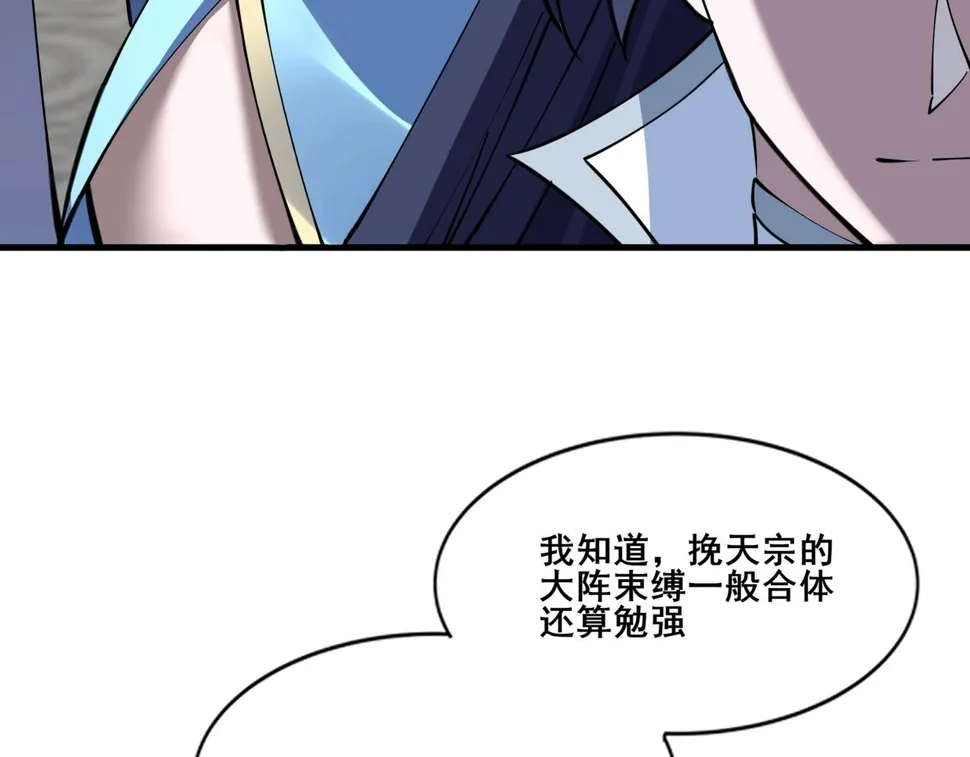 第77话 弥天陨炎阵 第109页