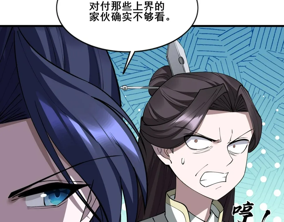 第77话 弥天陨炎阵 第110页