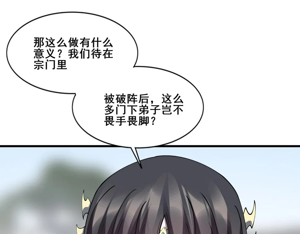 第77话 弥天陨炎阵 第113页