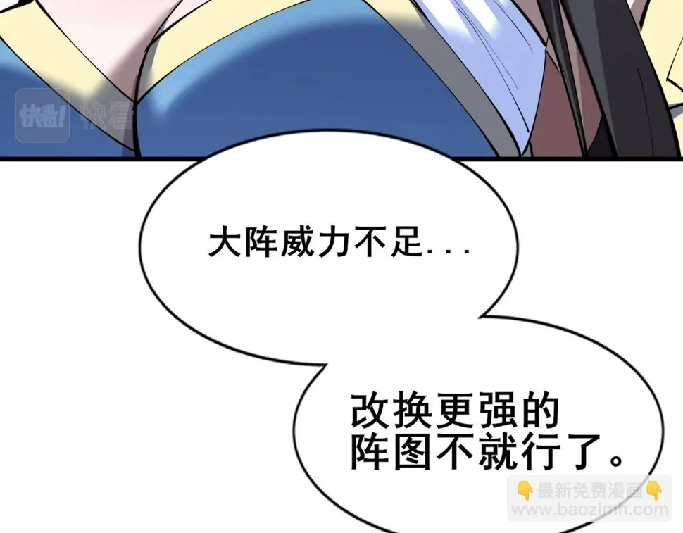 第77话 弥天陨炎阵 第115页