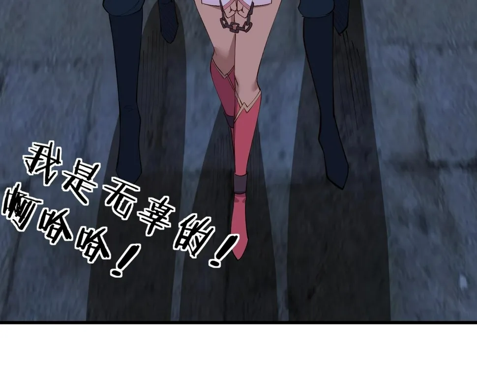 第77话 弥天陨炎阵 第124页