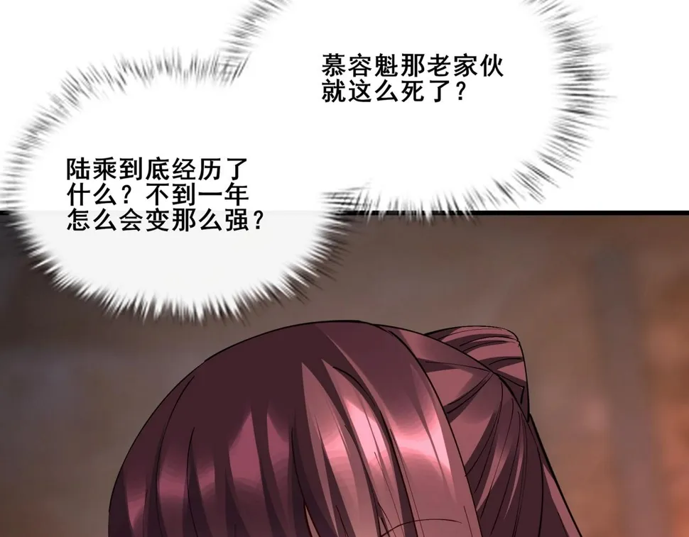 第77话 弥天陨炎阵 第130页