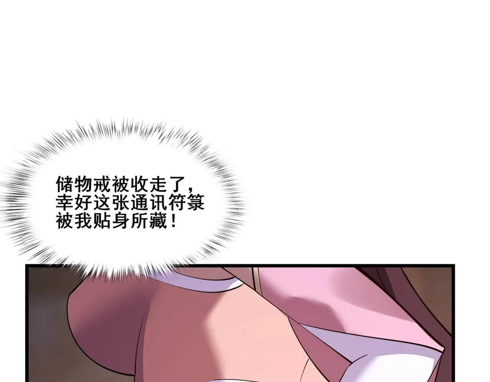 第77话 弥天陨炎阵 第134页