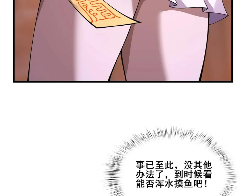第77话 弥天陨炎阵 第136页