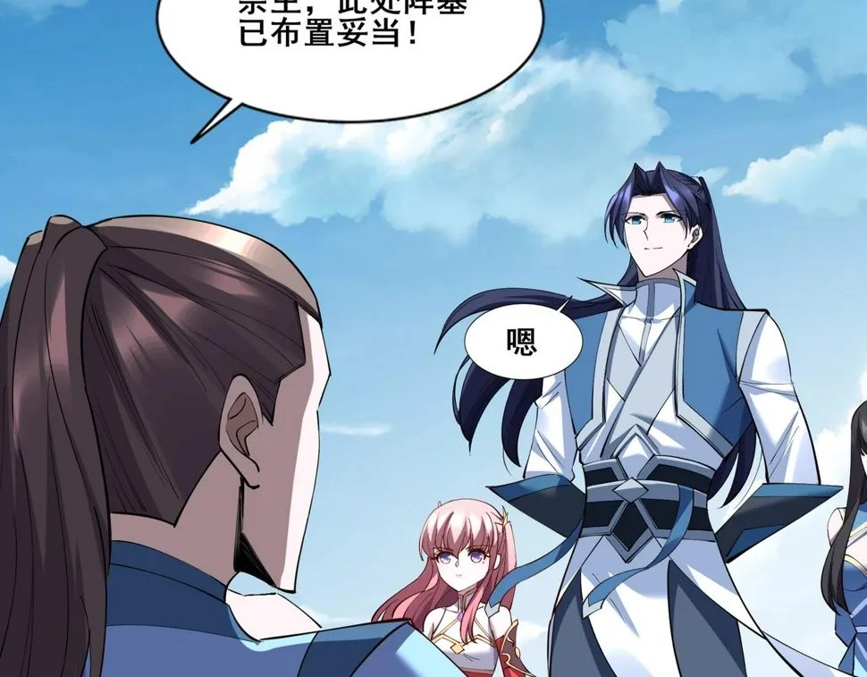 第77话 弥天陨炎阵 第148页