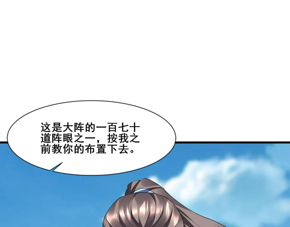 第77话 弥天陨炎阵 第151页