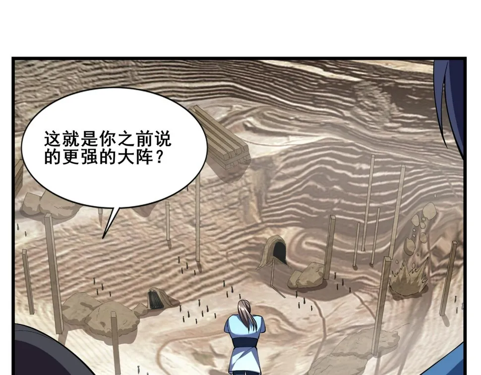 第77话 弥天陨炎阵 第154页