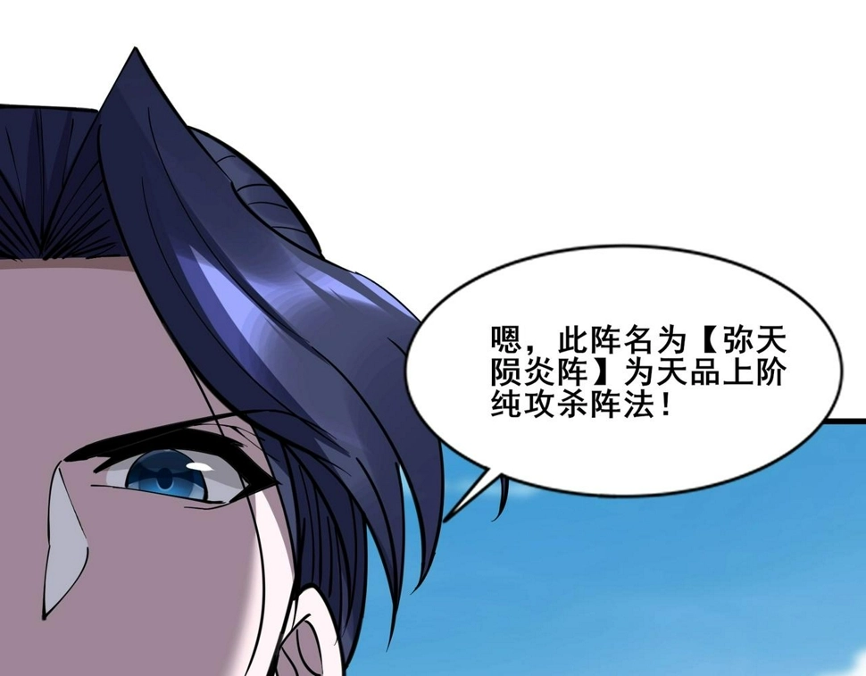 第77话 弥天陨炎阵 第157页