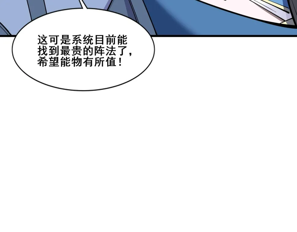 第77话 弥天陨炎阵 第159页