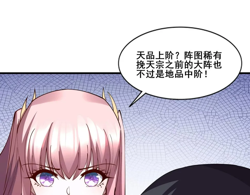 第77话 弥天陨炎阵 第160页