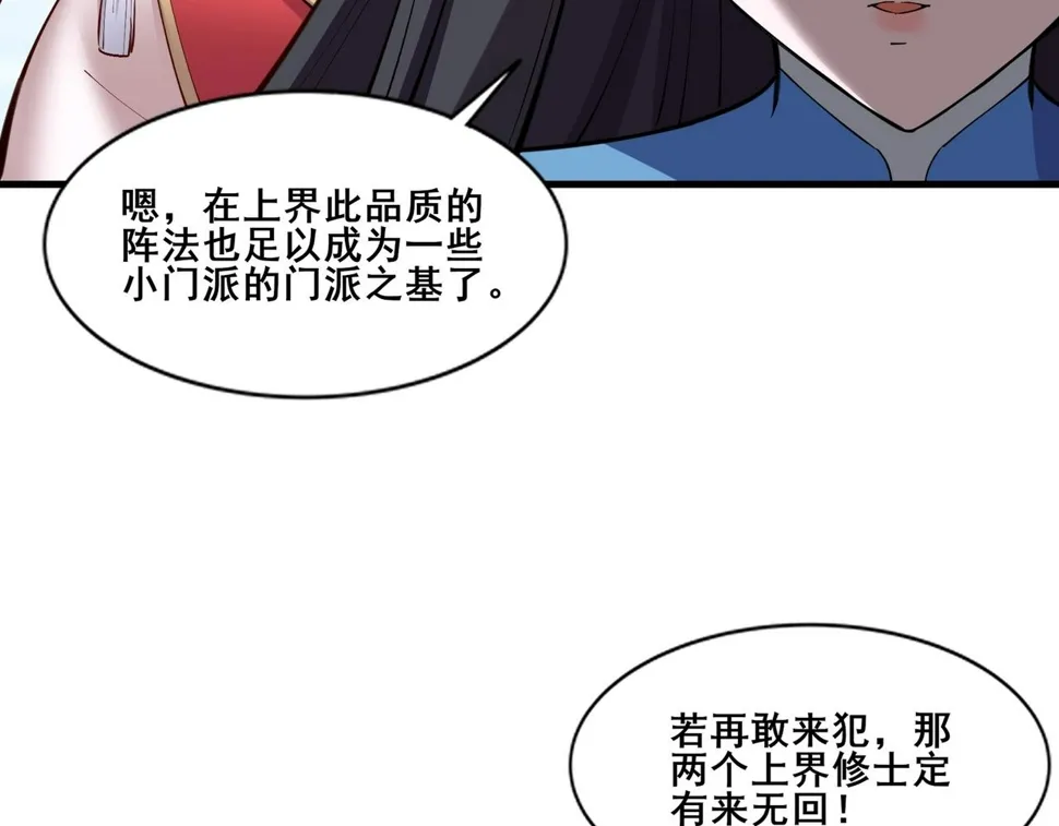 第77话 弥天陨炎阵 第162页