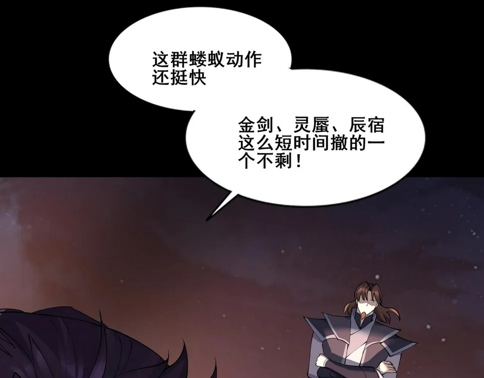第77话 弥天陨炎阵 第171页