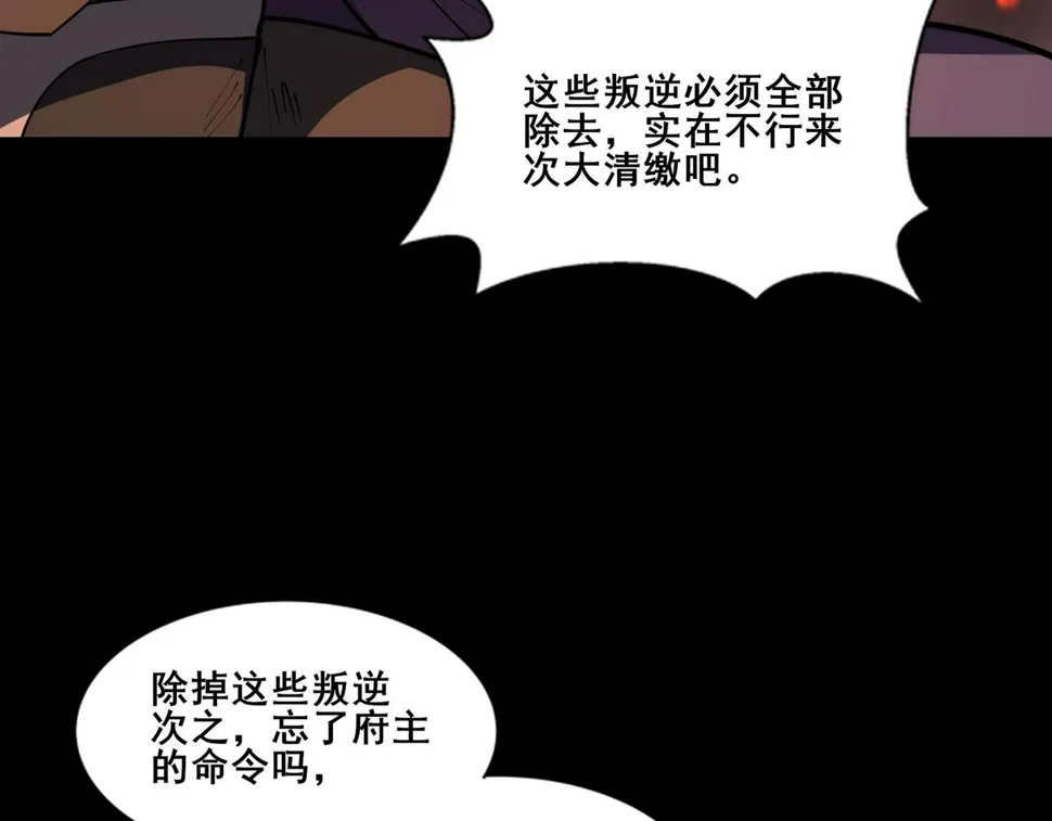 第77话 弥天陨炎阵 第173页
